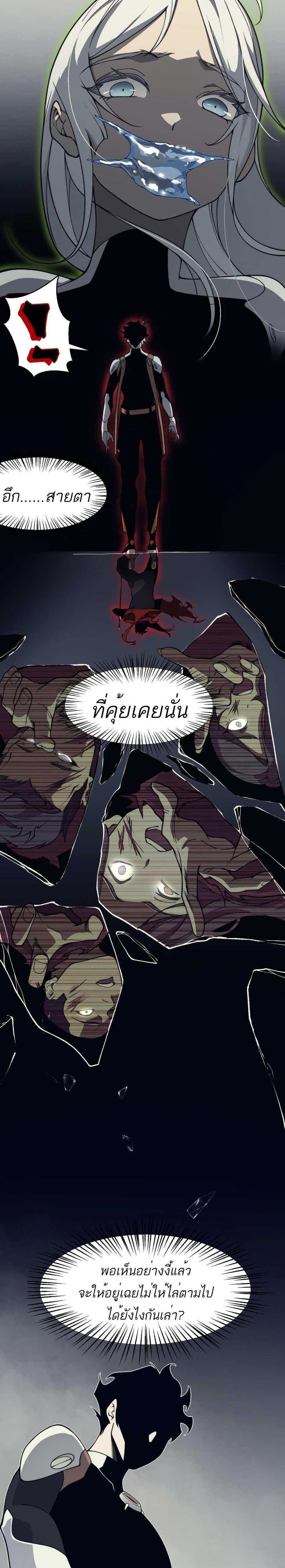Demonic Evolution แปลไทย