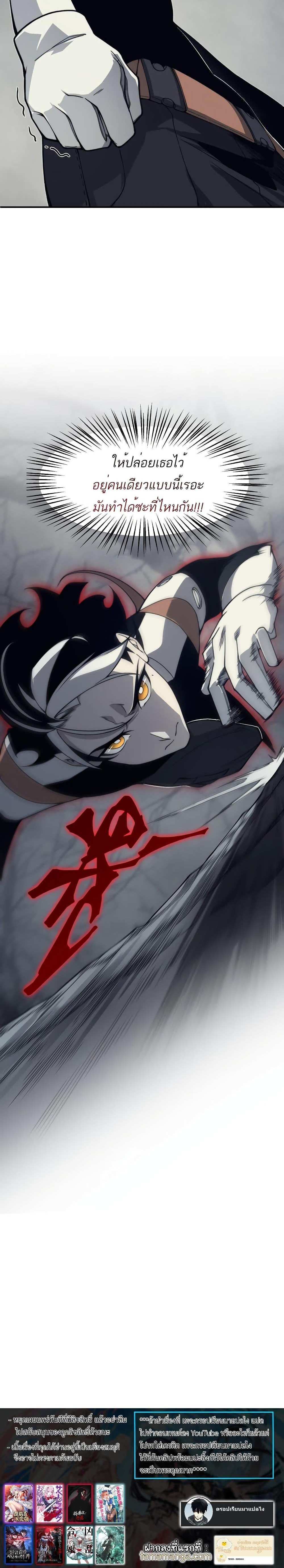 Demonic Evolution แปลไทย