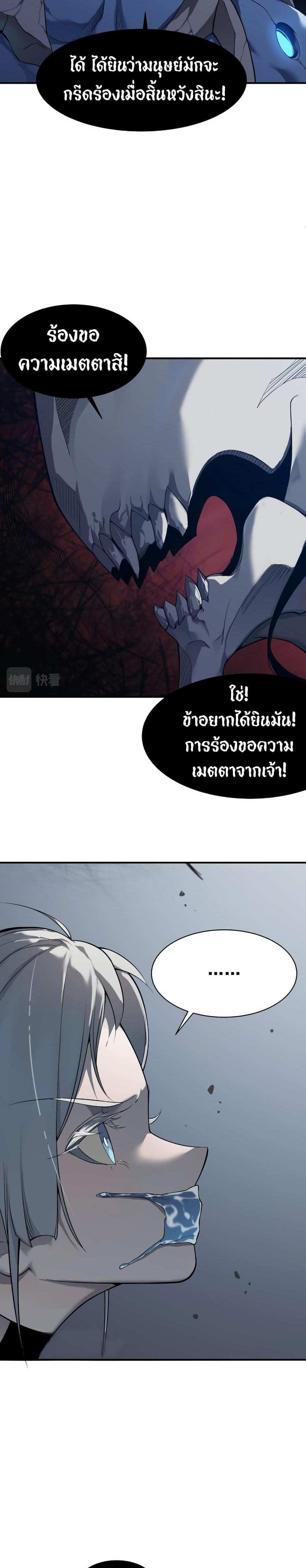 Demonic Evolution แปลไทย