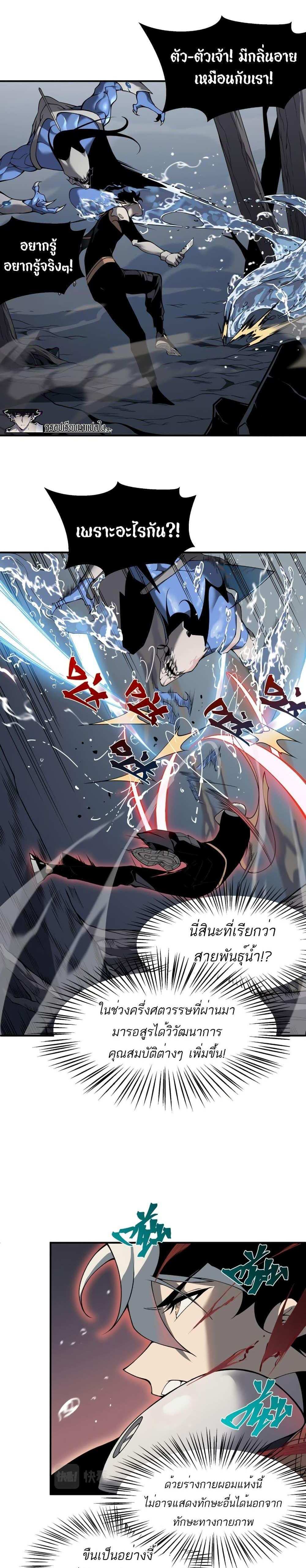 Demonic Evolution แปลไทย