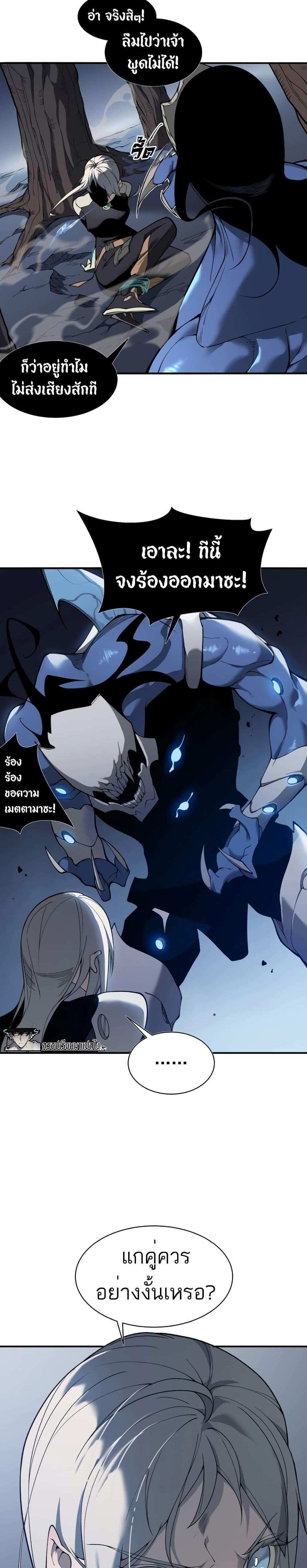 Demonic Evolution แปลไทย