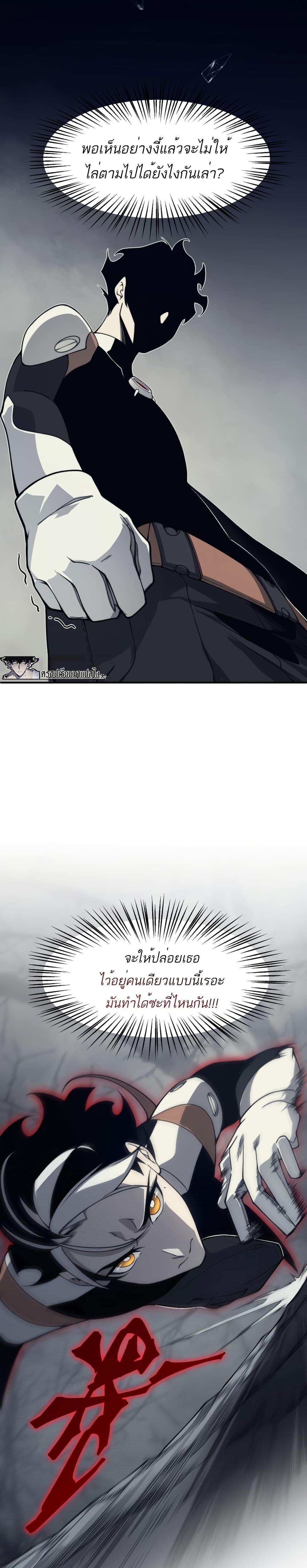 Demonic Evolution แปลไทย