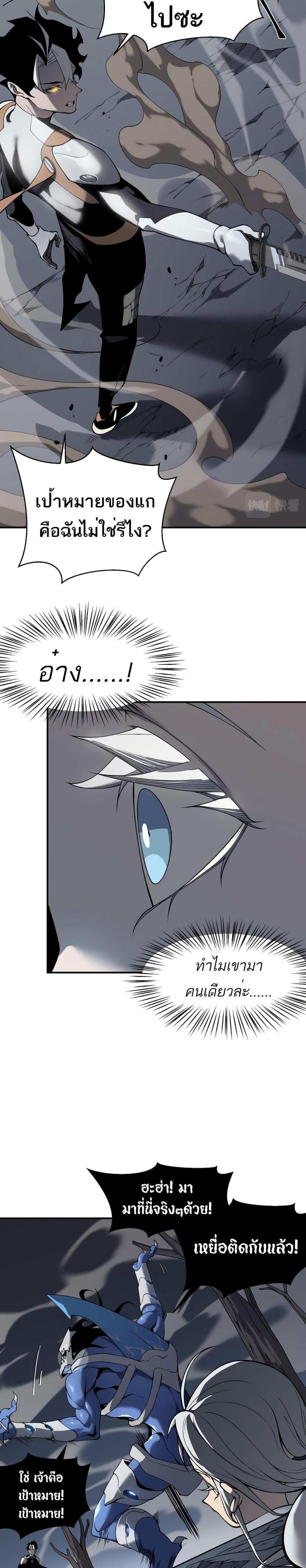 Demonic Evolution แปลไทย