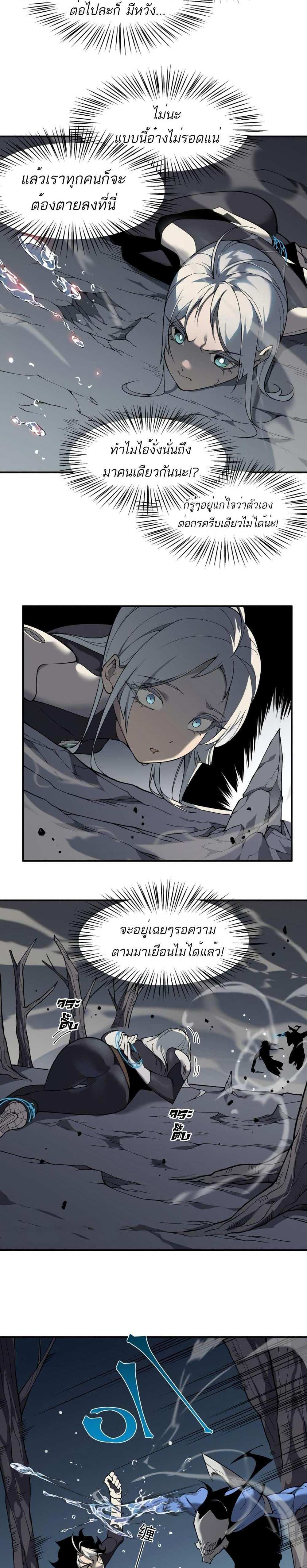 Demonic Evolution แปลไทย