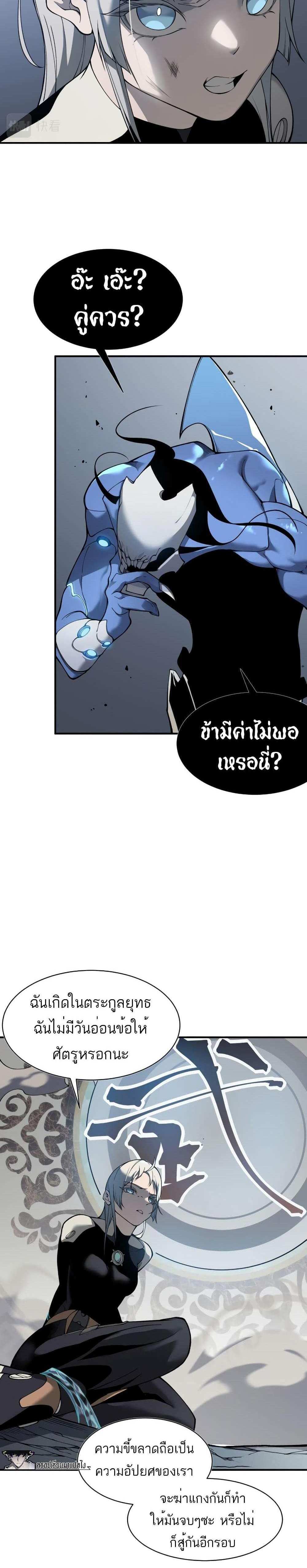 Demonic Evolution แปลไทย