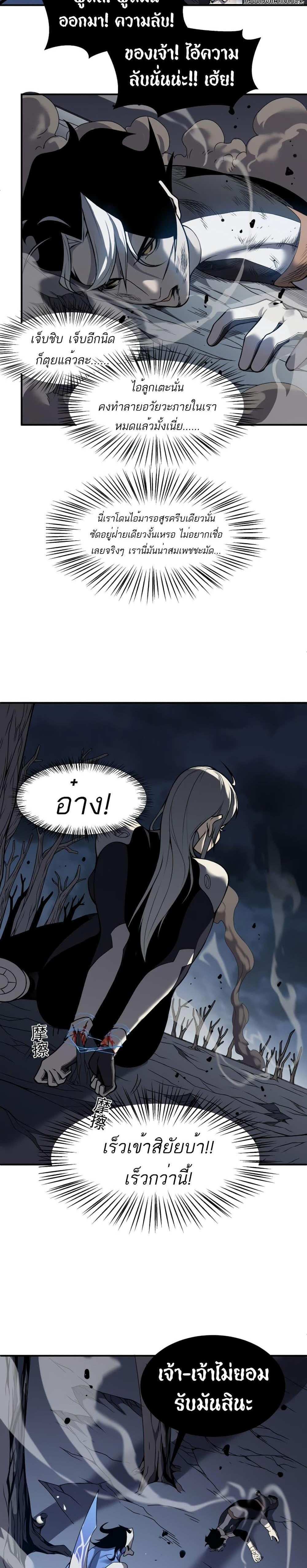 Demonic Evolution แปลไทย