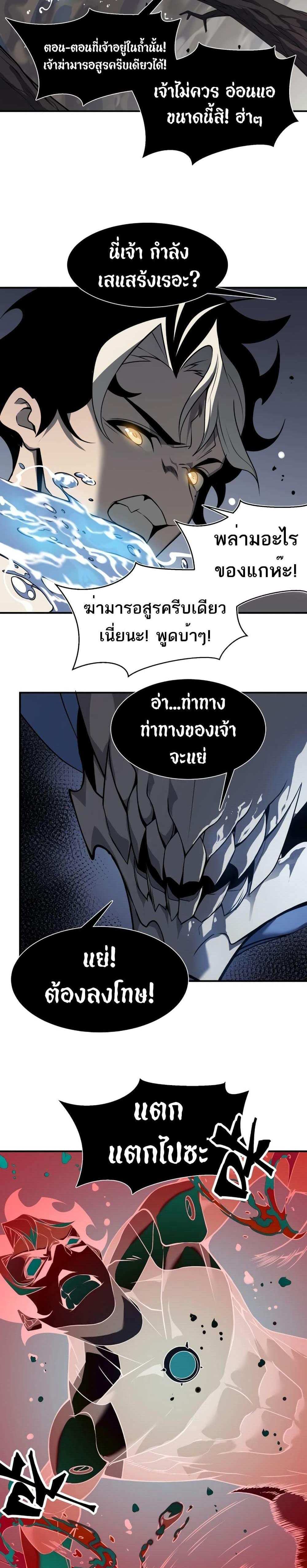 Demonic Evolution แปลไทย