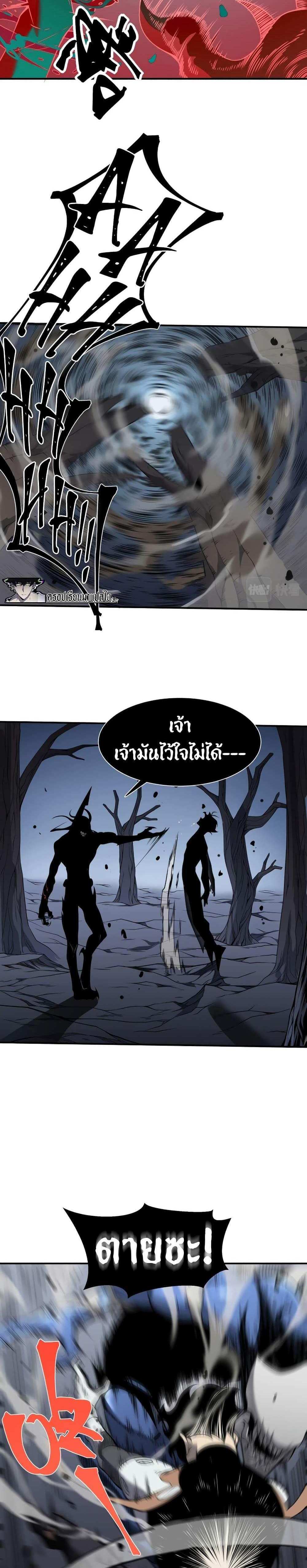 Demonic Evolution แปลไทย