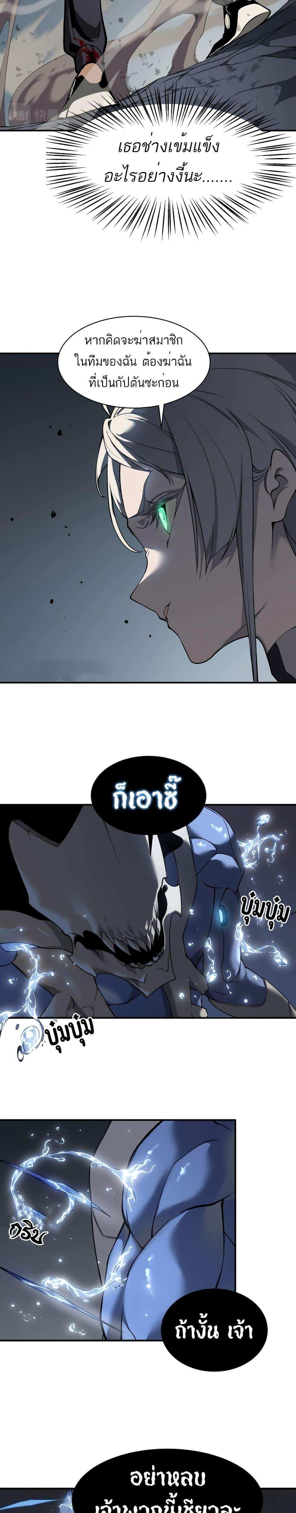 Demonic Evolution แปลไทย