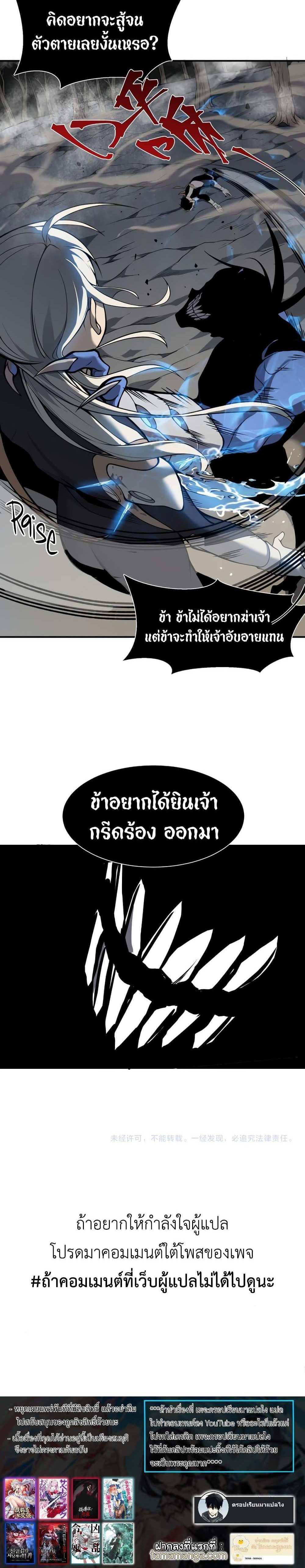 Demonic Evolution แปลไทย