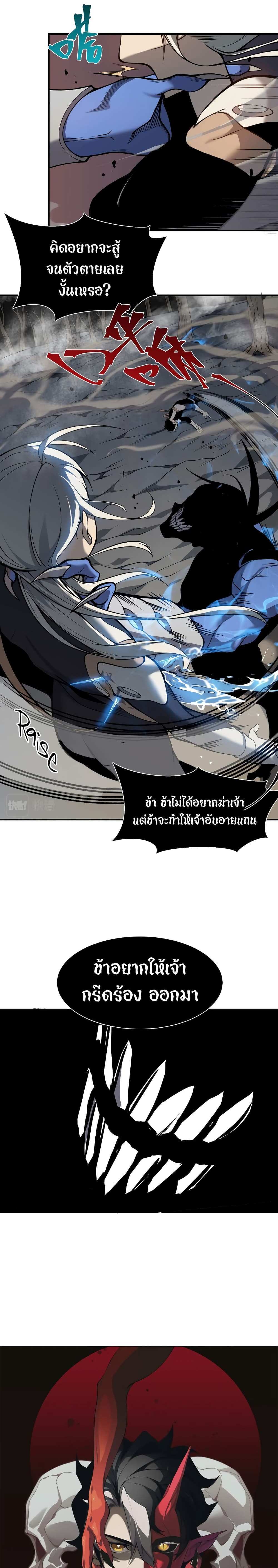 Demonic Evolution แปลไทย