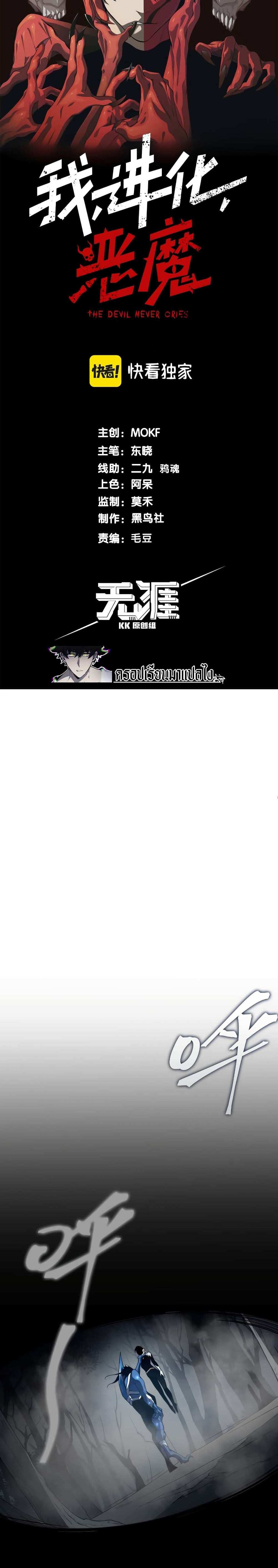 Demonic Evolution แปลไทย