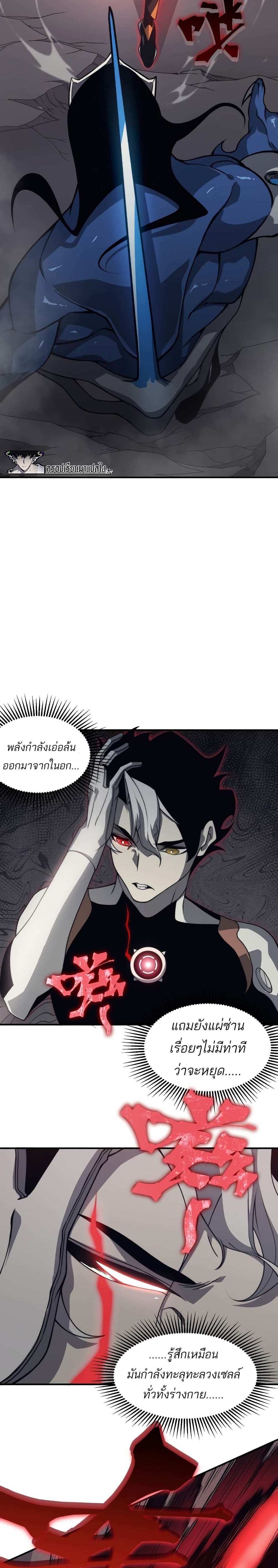 Demonic Evolution แปลไทย