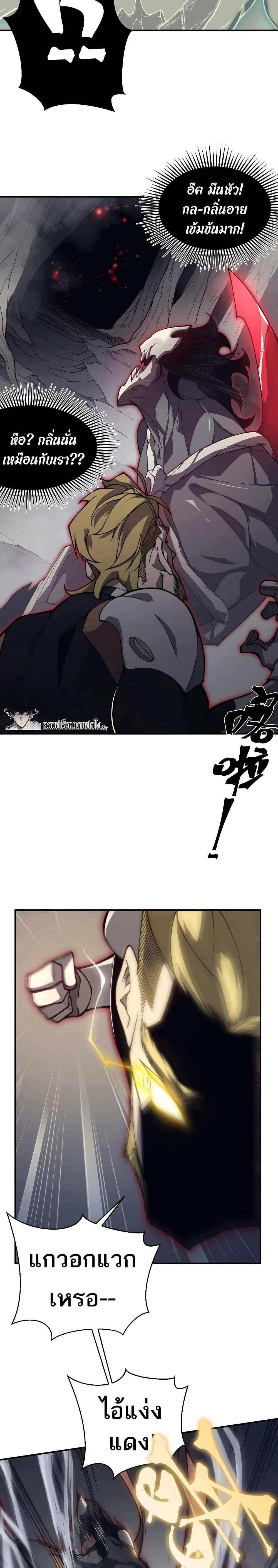 Demonic Evolution แปลไทย