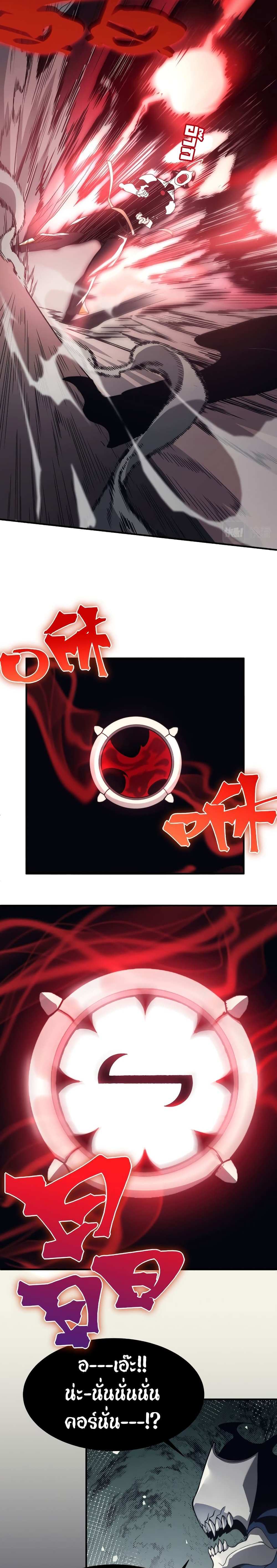 Demonic Evolution แปลไทย