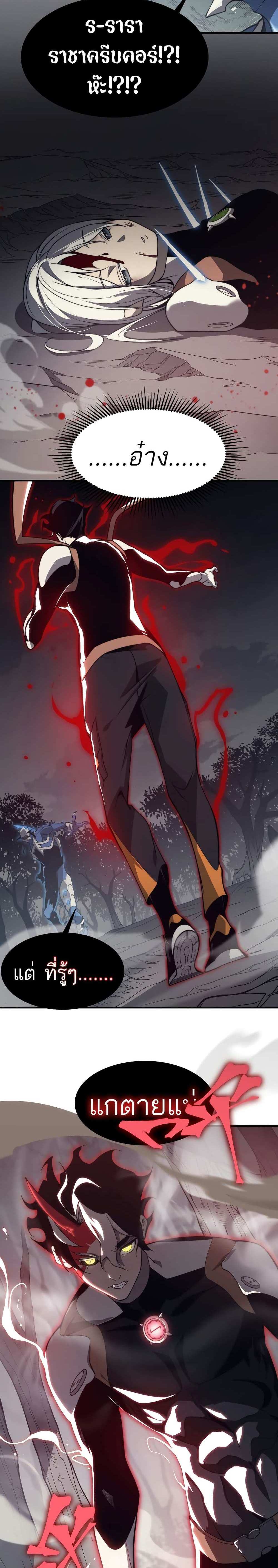 Demonic Evolution แปลไทย