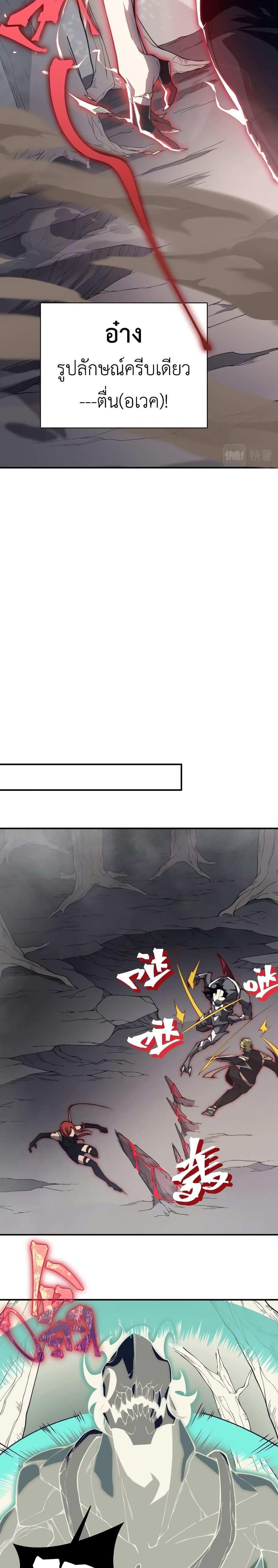 Demonic Evolution แปลไทย