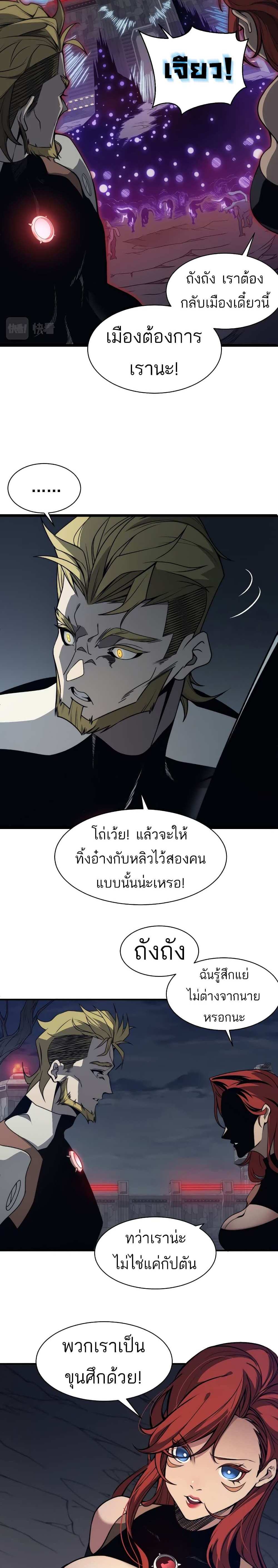 Demonic Evolution แปลไทย