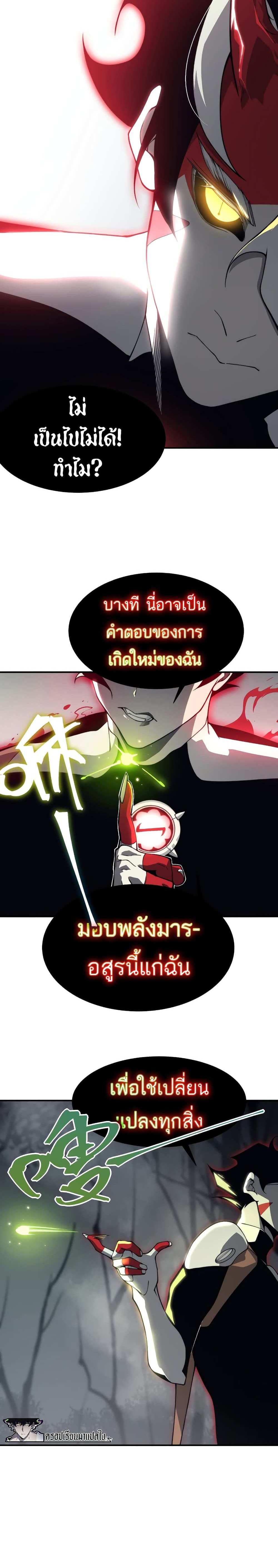 Demonic Evolution แปลไทย