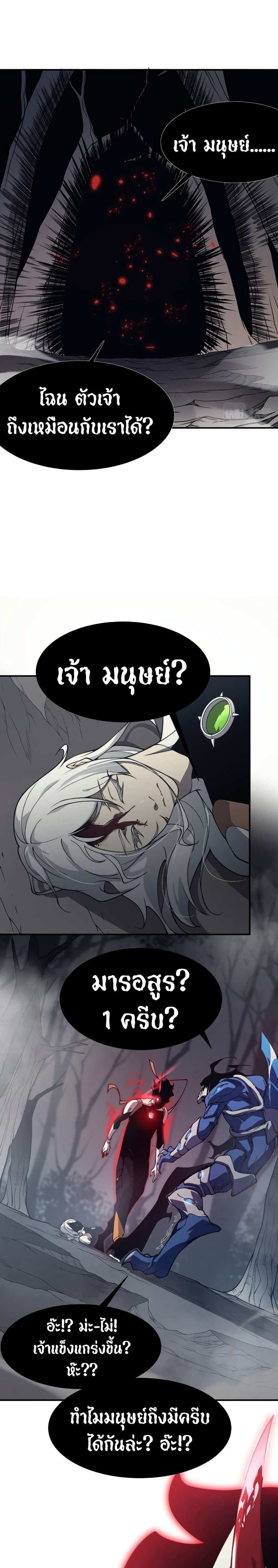 Demonic Evolution แปลไทย