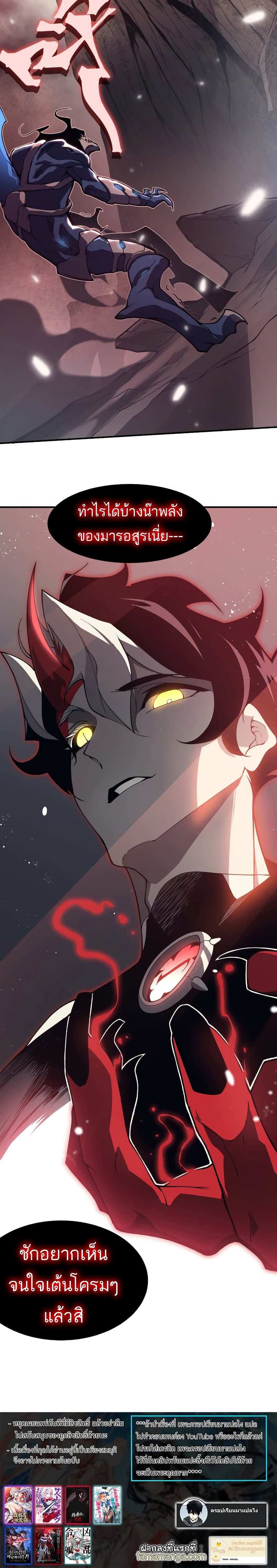Demonic Evolution แปลไทย