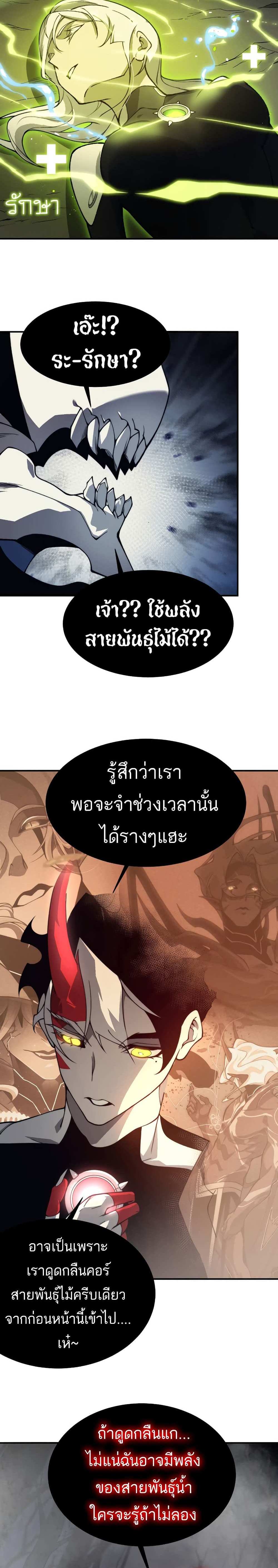 Demonic Evolution แปลไทย