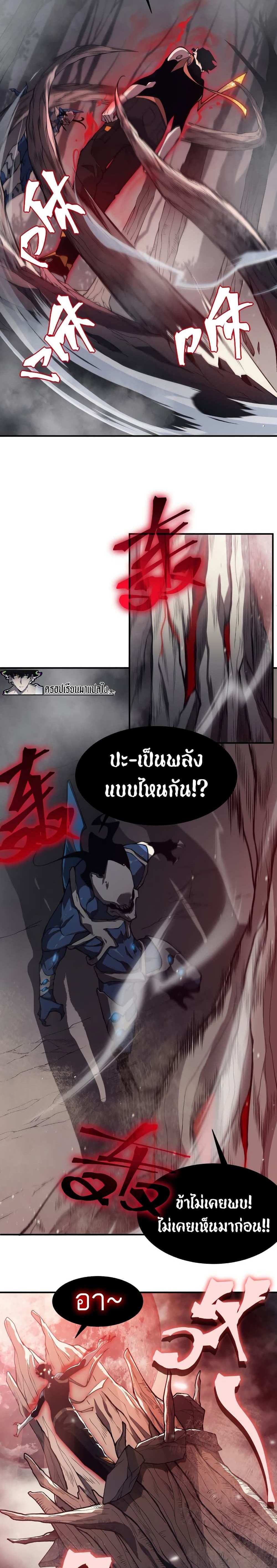 Demonic Evolution แปลไทย
