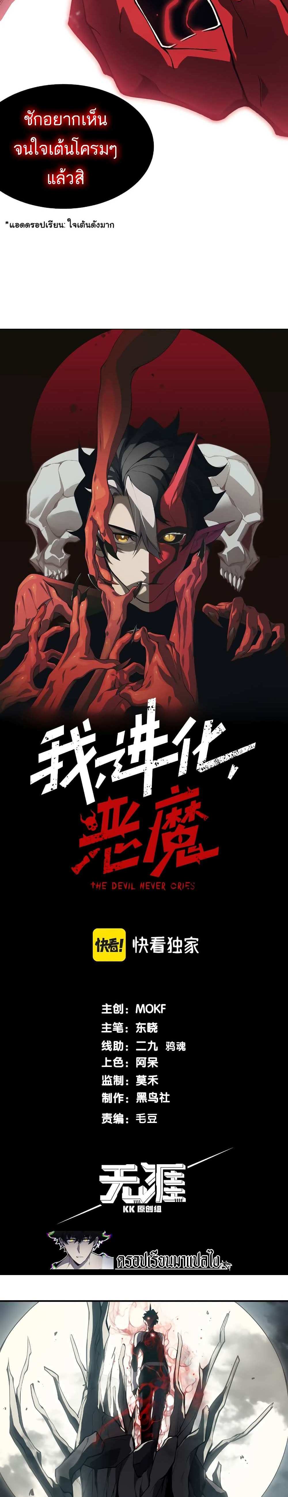 Demonic Evolution แปลไทย