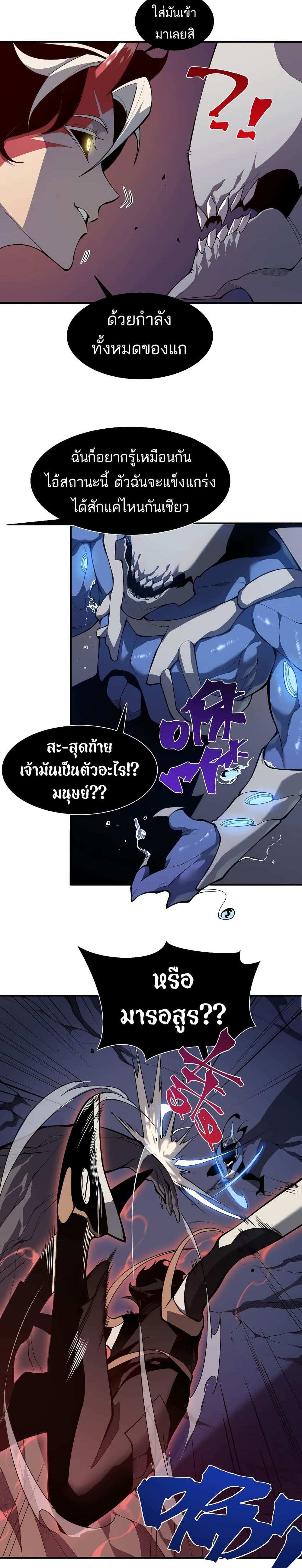 Demonic Evolution แปลไทย