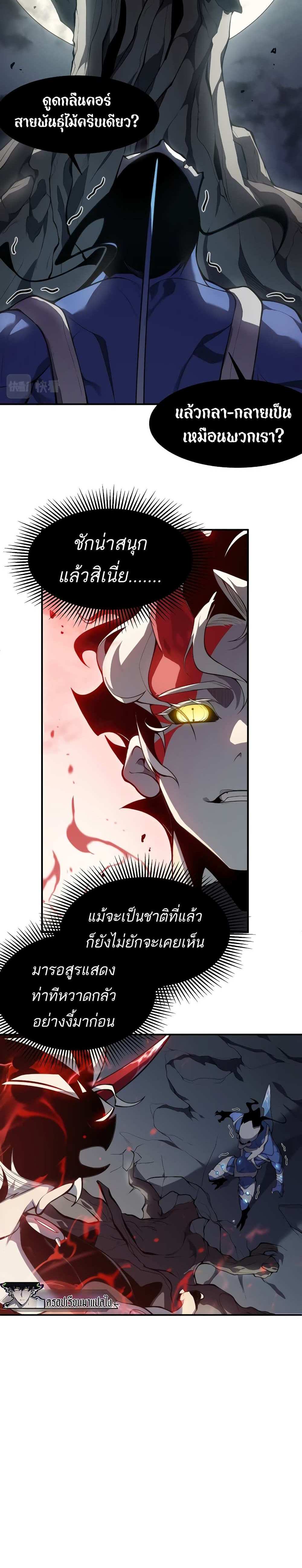 Demonic Evolution แปลไทย