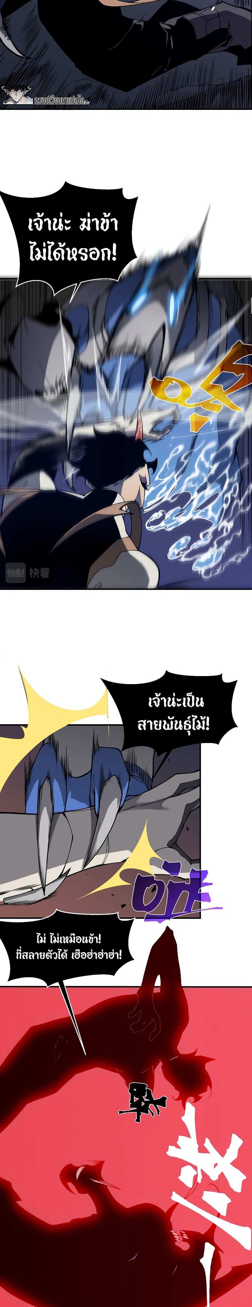 Demonic Evolution แปลไทย