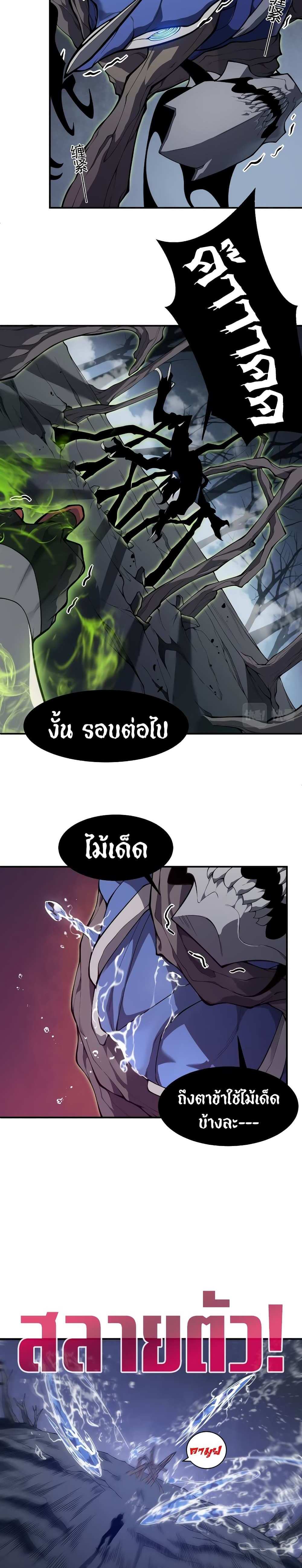 Demonic Evolution แปลไทย