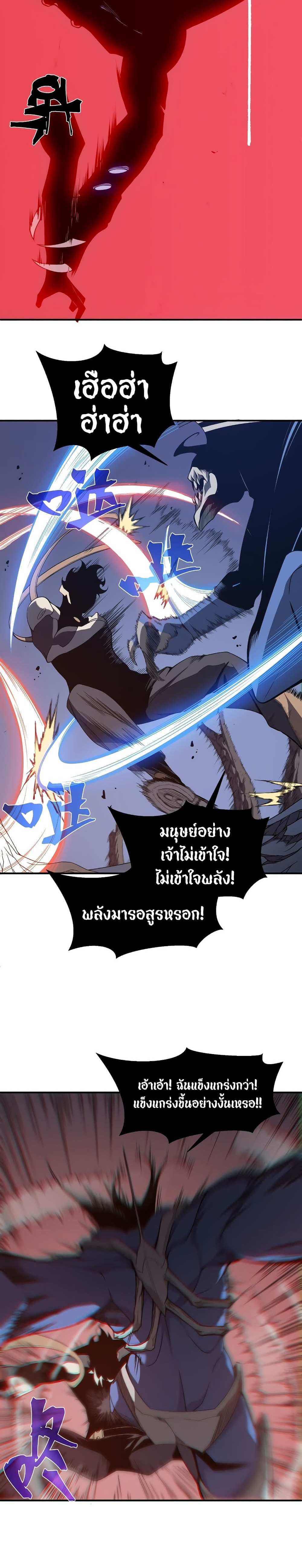 Demonic Evolution แปลไทย