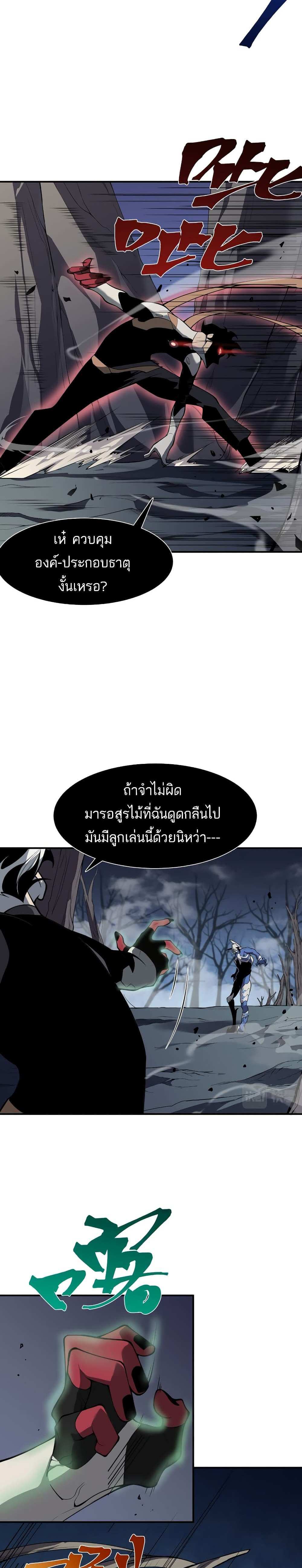 Demonic Evolution แปลไทย