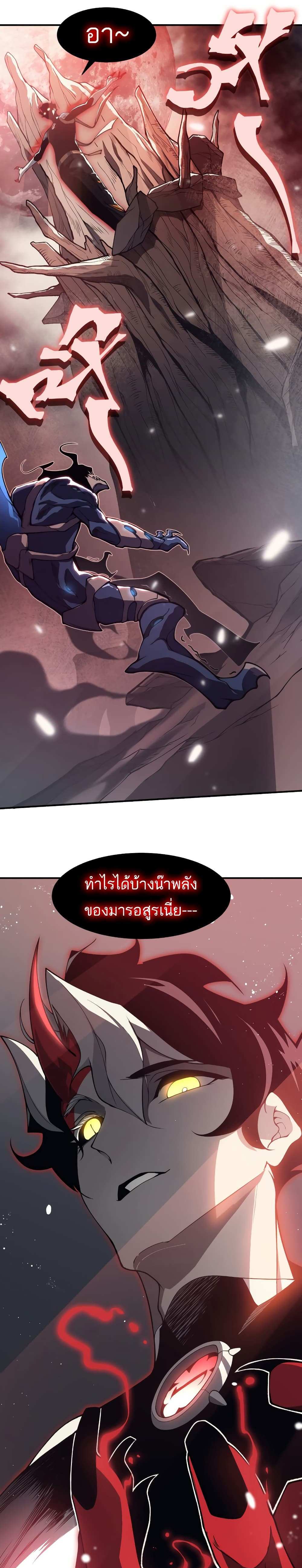 Demonic Evolution แปลไทย