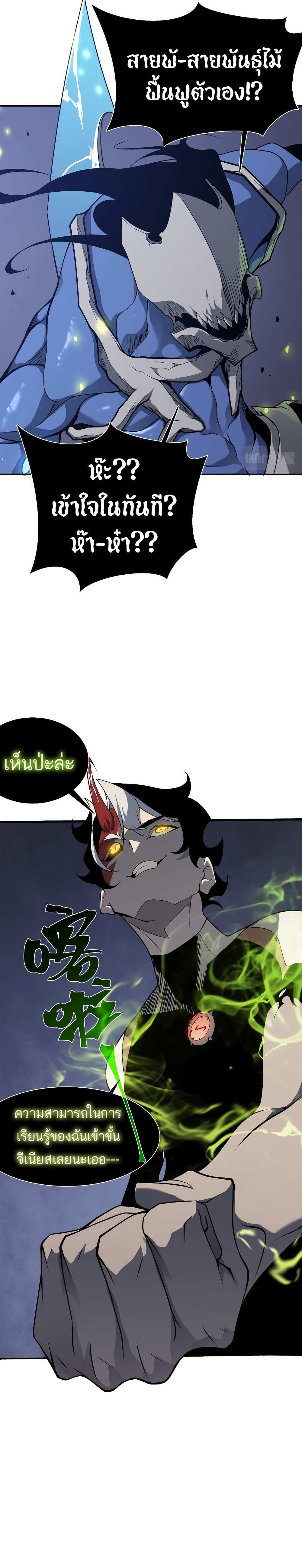 Demonic Evolution แปลไทย