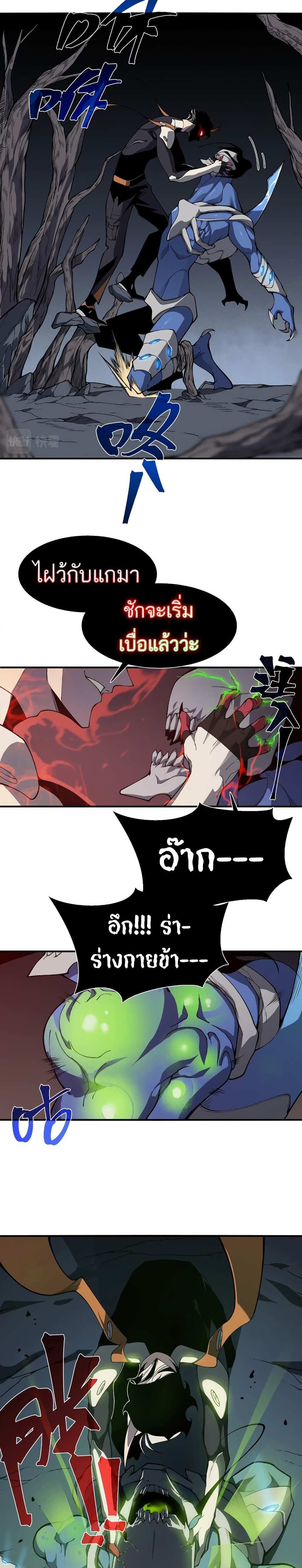 Demonic Evolution แปลไทย