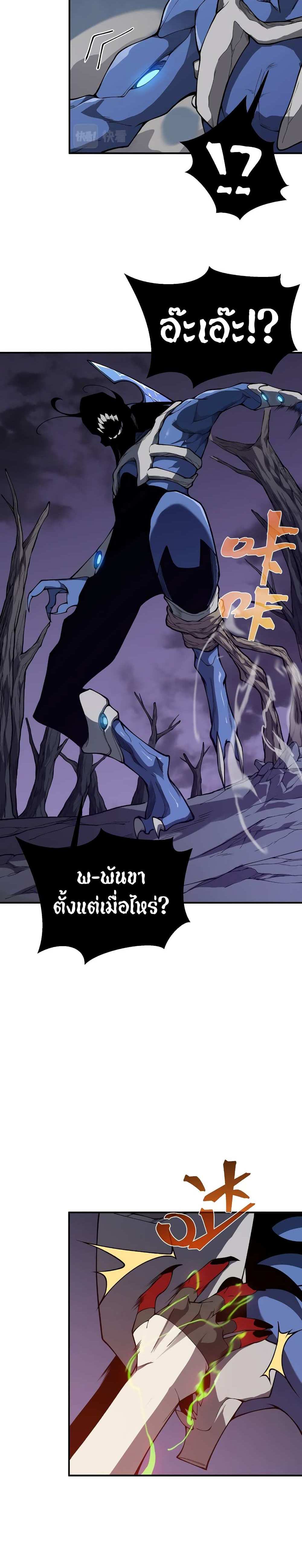 Demonic Evolution แปลไทย