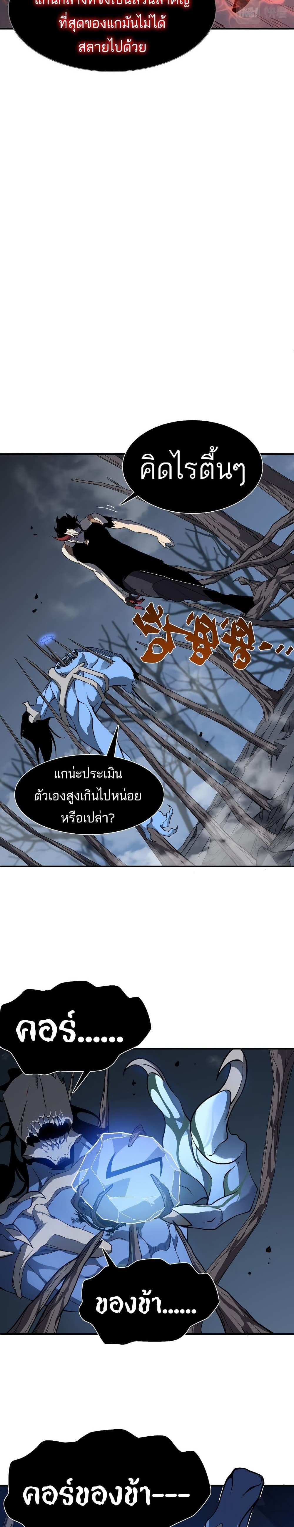 Demonic Evolution แปลไทย