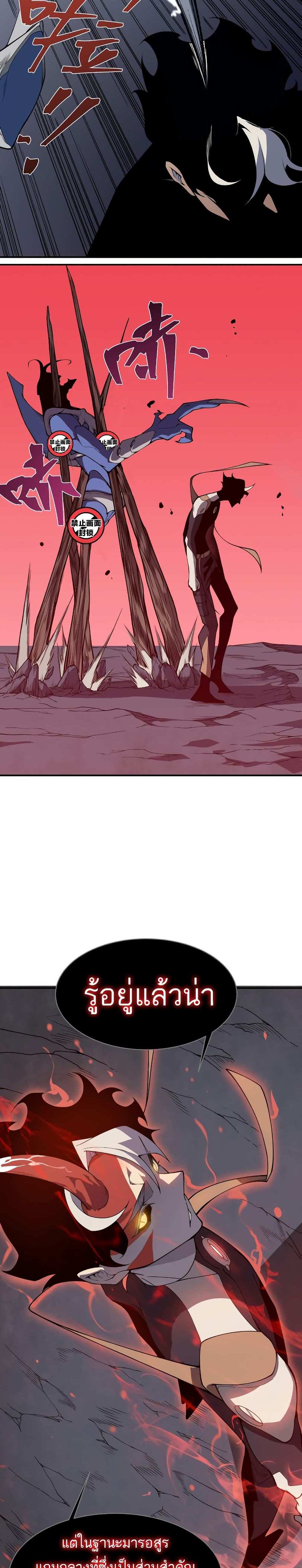 Demonic Evolution แปลไทย