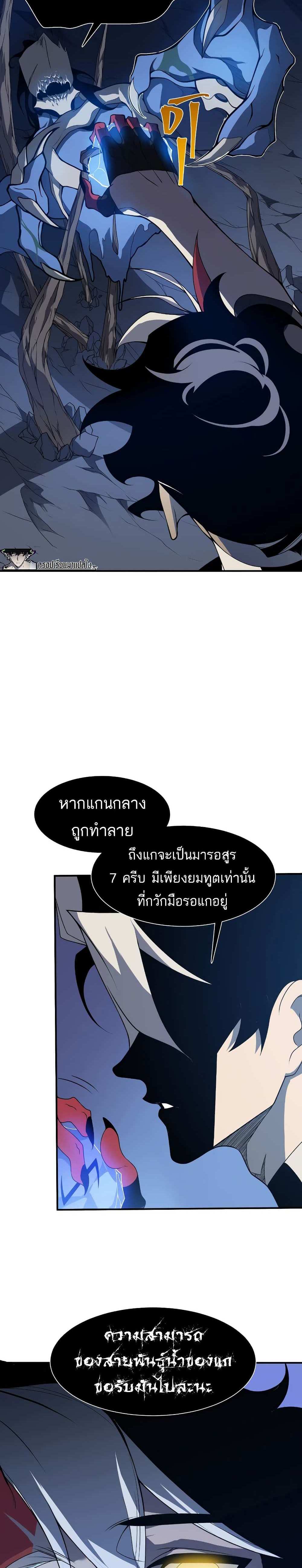 Demonic Evolution แปลไทย