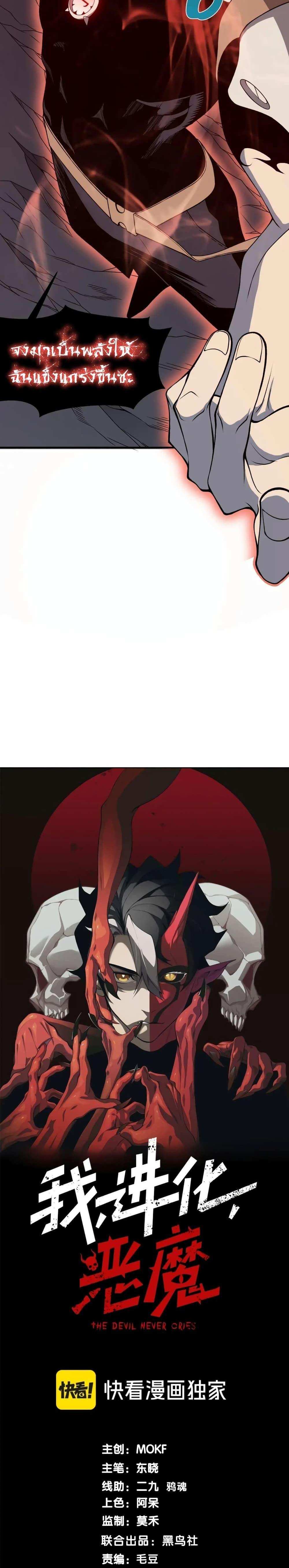 Demonic Evolution แปลไทย