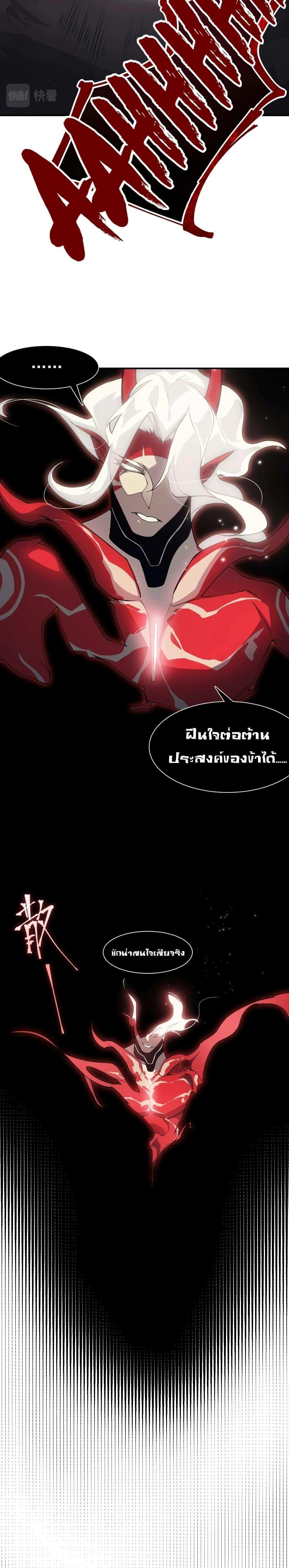 Demonic Evolution แปลไทย