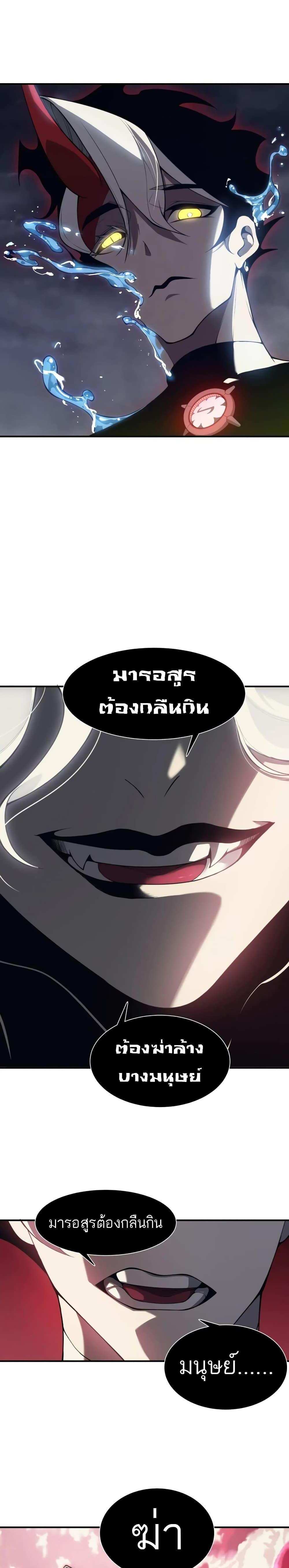 Demonic Evolution แปลไทย