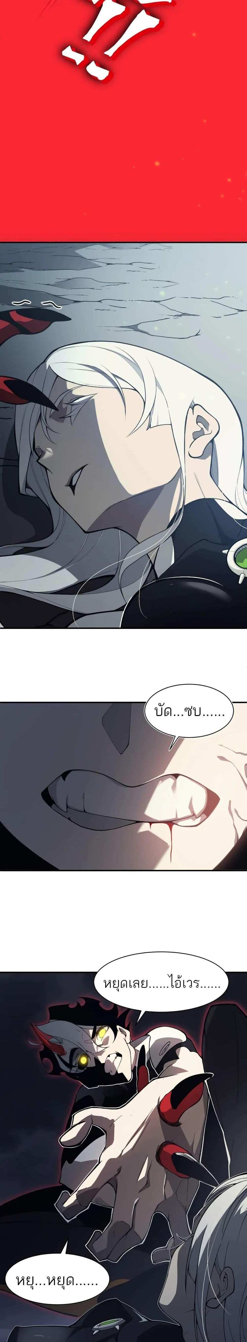 Demonic Evolution แปลไทย