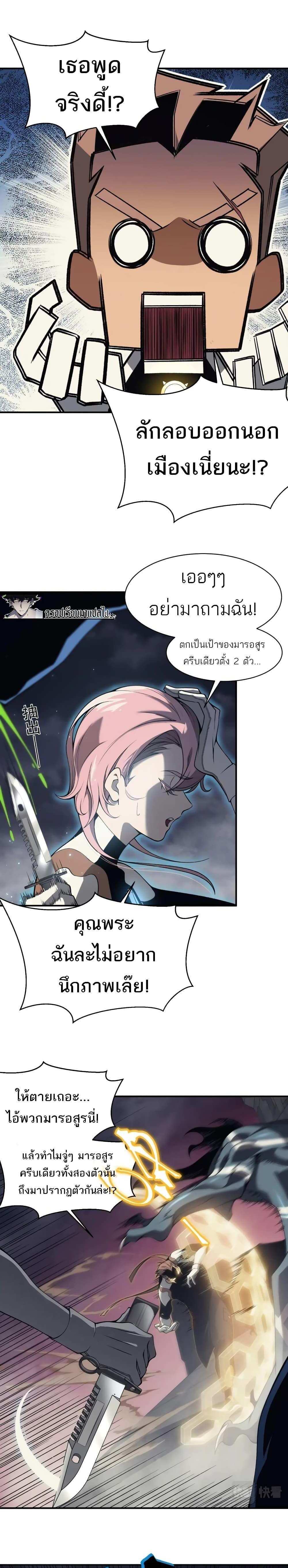 Demonic Evolution แปลไทย