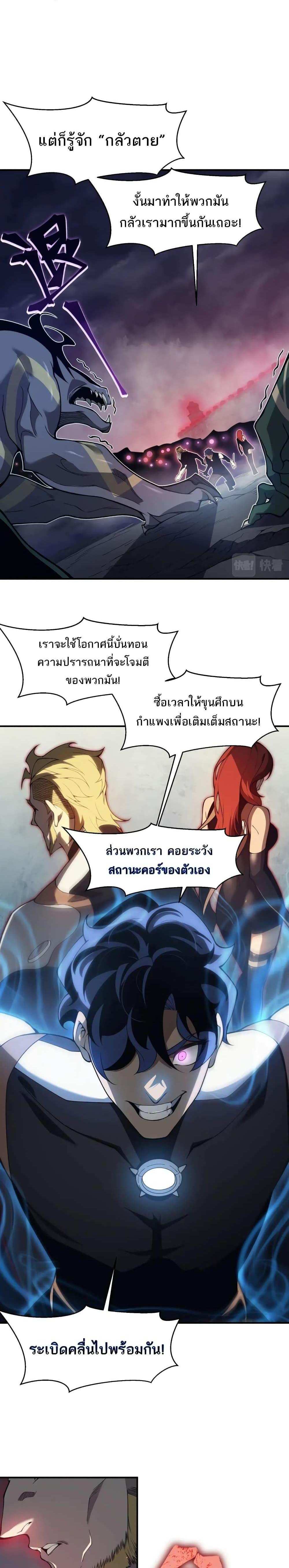 Demonic Evolution แปลไทย
