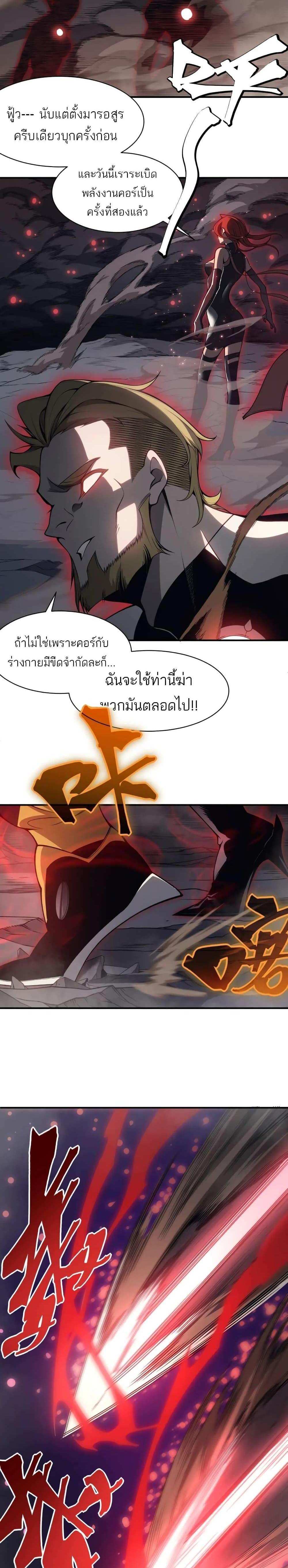 Demonic Evolution แปลไทย