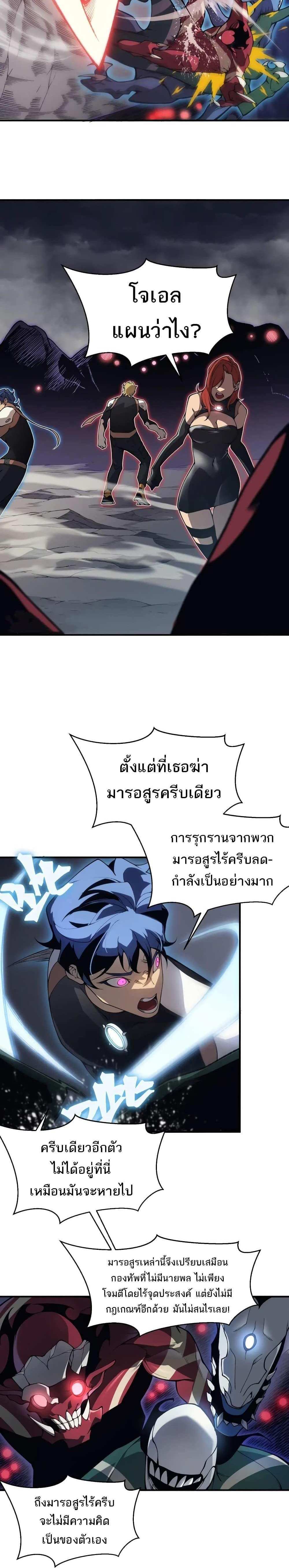Demonic Evolution แปลไทย