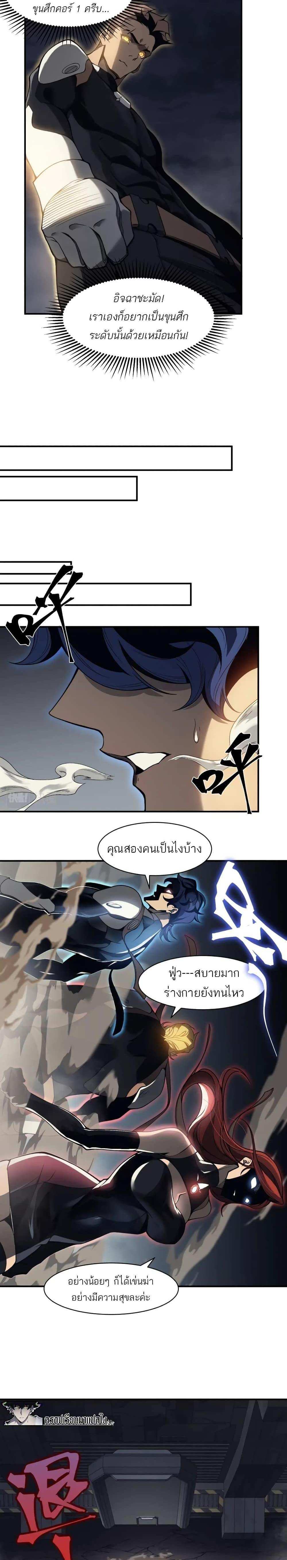 Demonic Evolution แปลไทย